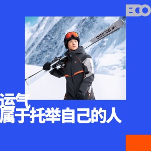 华体会下载-户外狂飙的时代，X-BIONIC选择与王心迪一起稳着陆